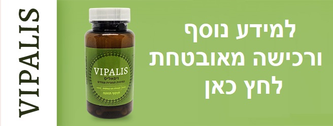 ויאגרה טבעית - ויאגרה טבעית לגבר - תחליף ויאגרה - ויפלאיס - תוסף תזונה לגבר לשיפור חיי המין