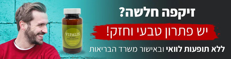 ויאגרה טבעית ללא מרשם