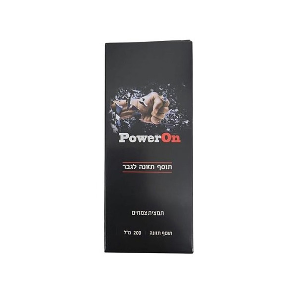 פוואר און PowerOn – חיזוק כוח הגברא