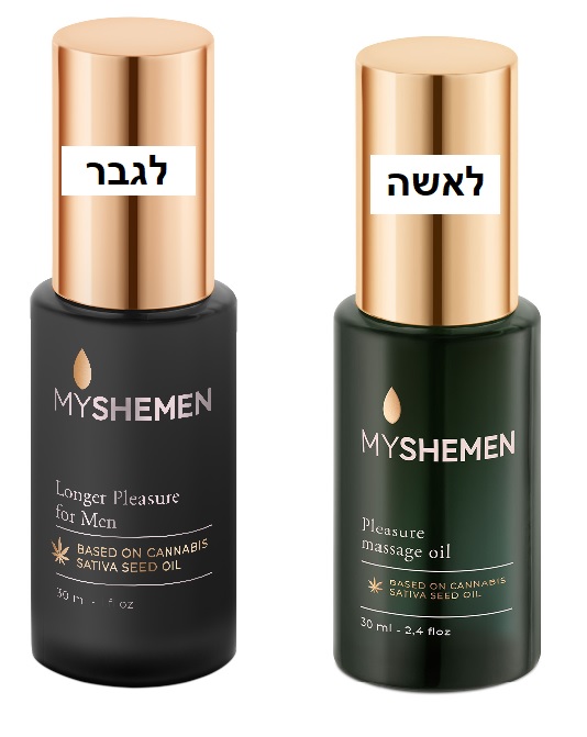 שמן קנאביס לסקס במבצע לגבר ולאישה